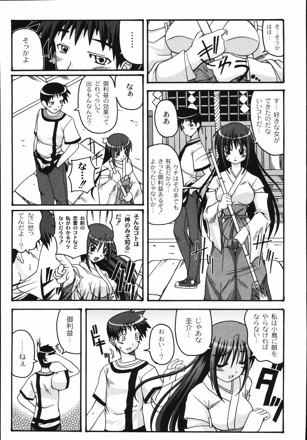 胸いっパイのHあげたい Page.67