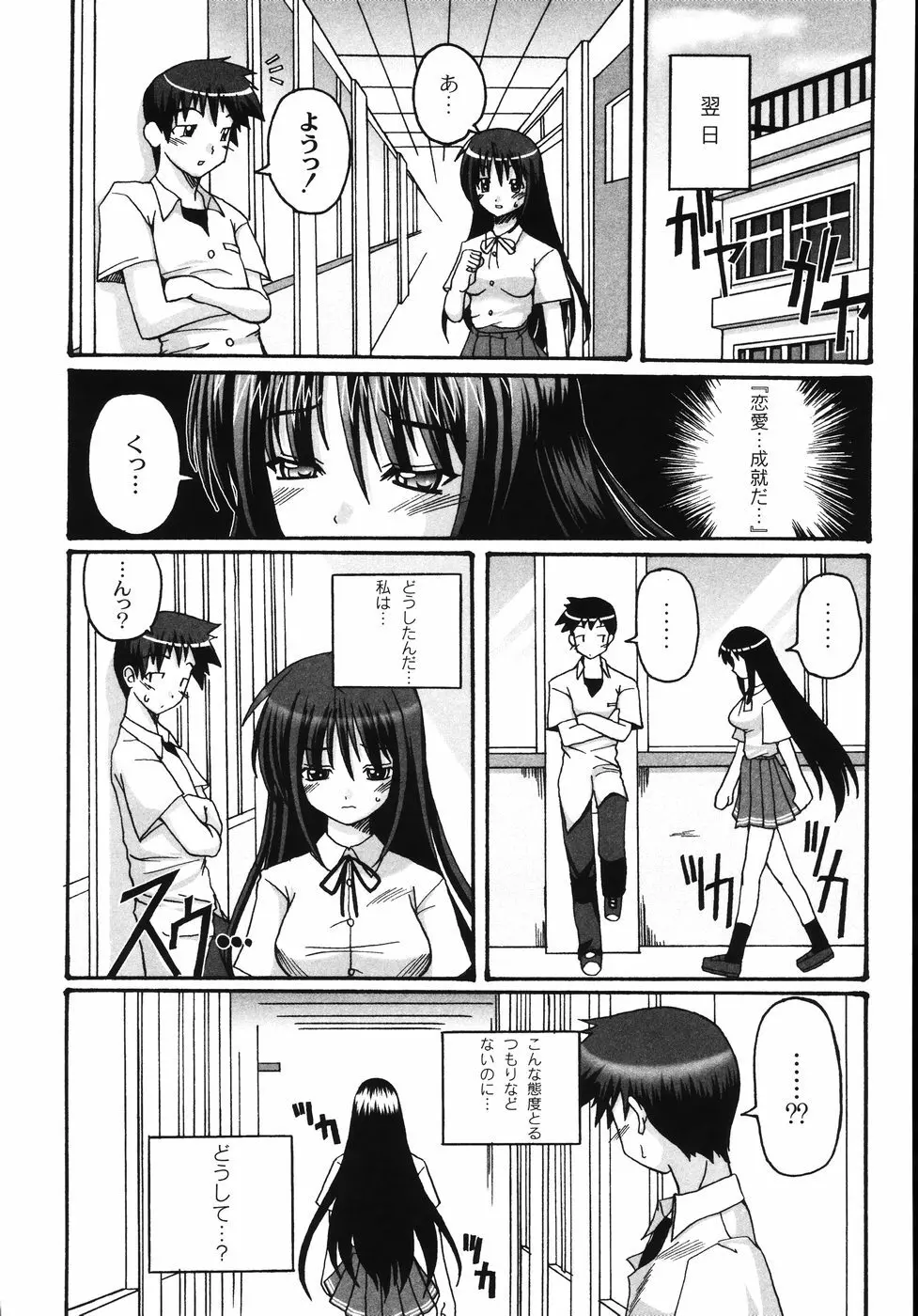 胸いっパイのHあげたい Page.68