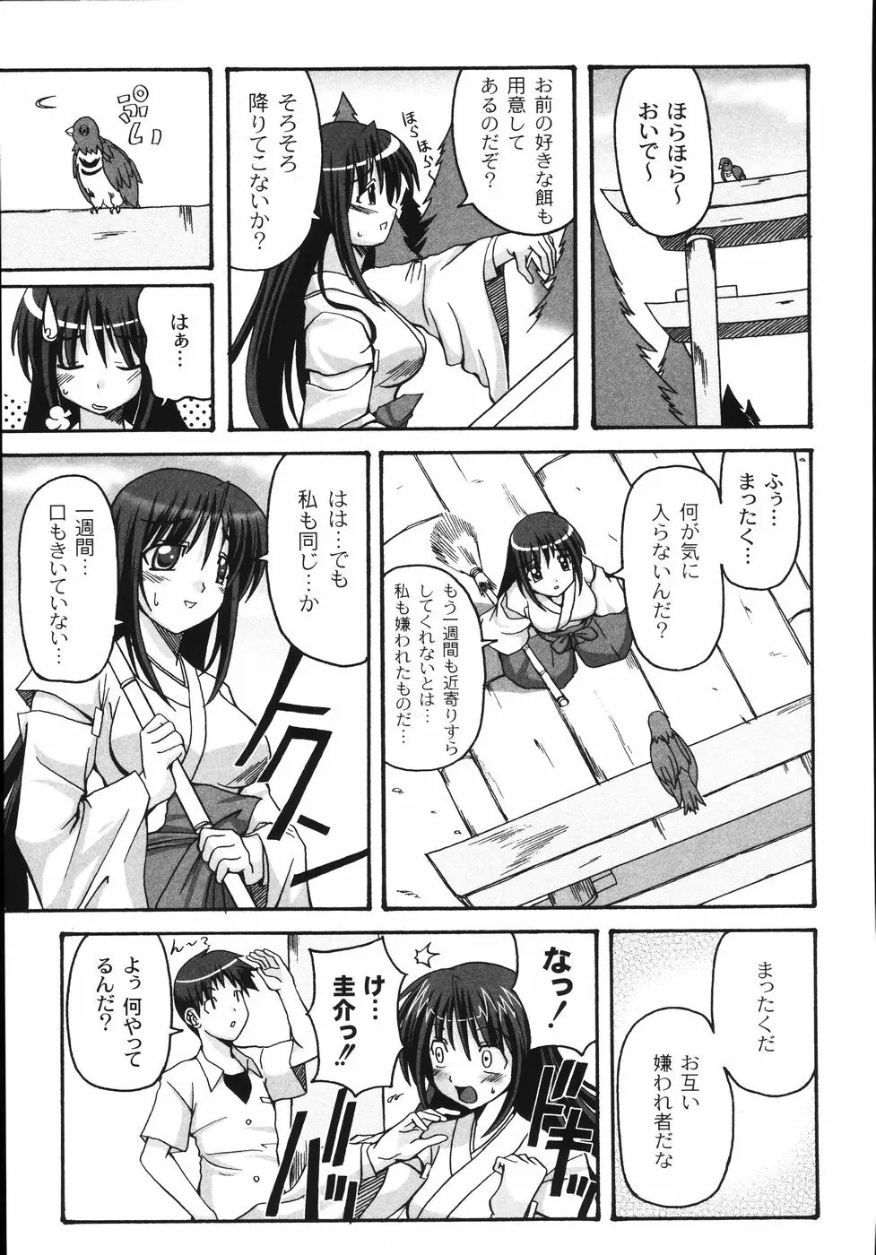 胸いっパイのHあげたい Page.69