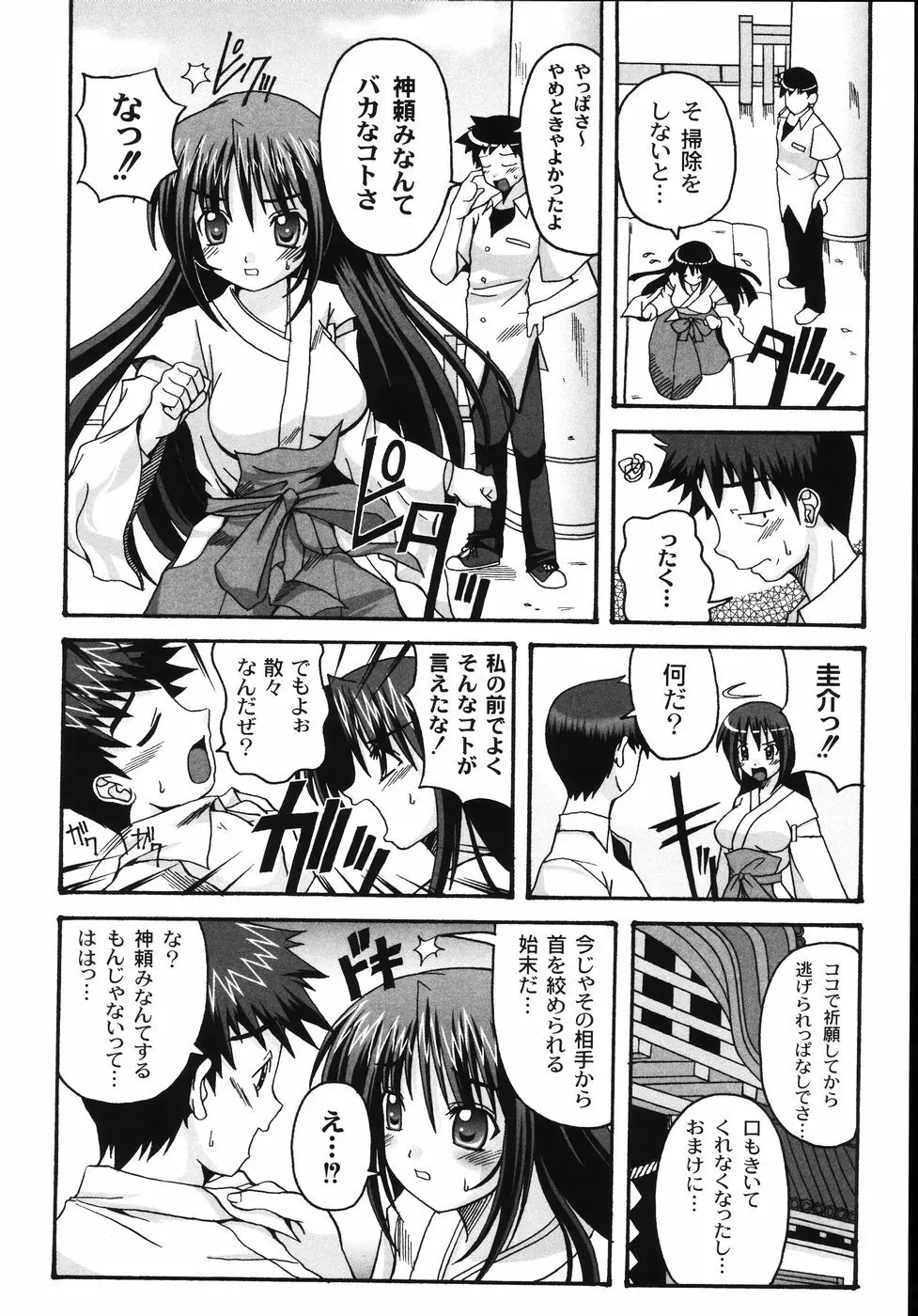 胸いっパイのHあげたい Page.70