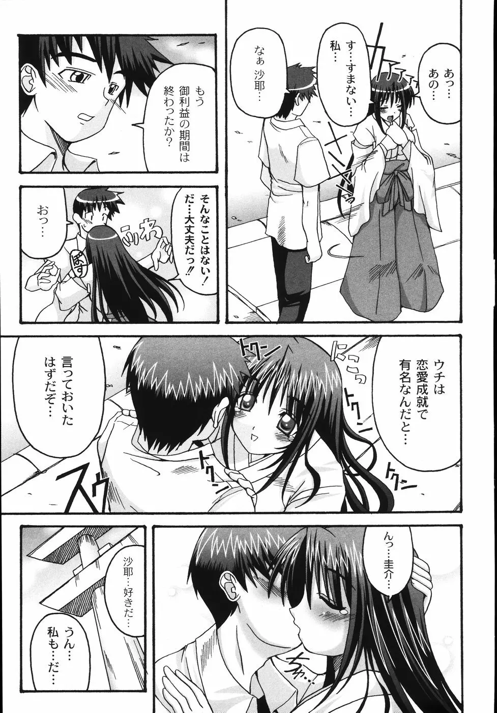 胸いっパイのHあげたい Page.71