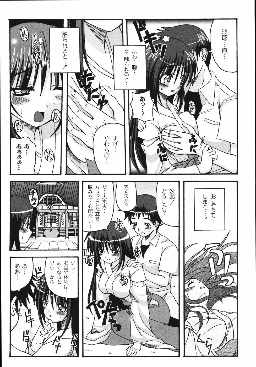 胸いっパイのHあげたい Page.73