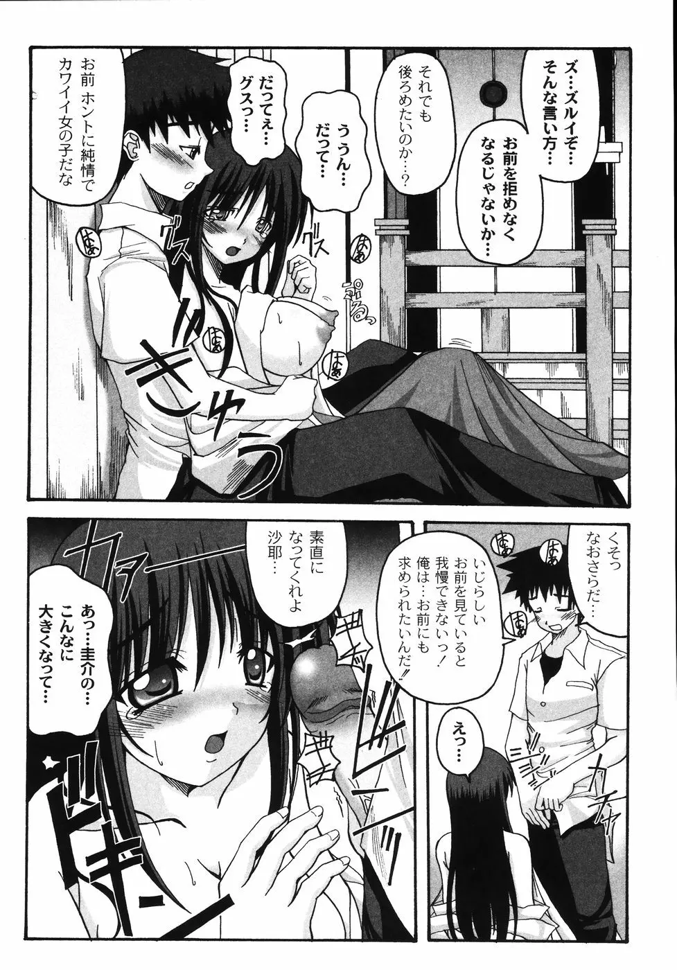 胸いっパイのHあげたい Page.77