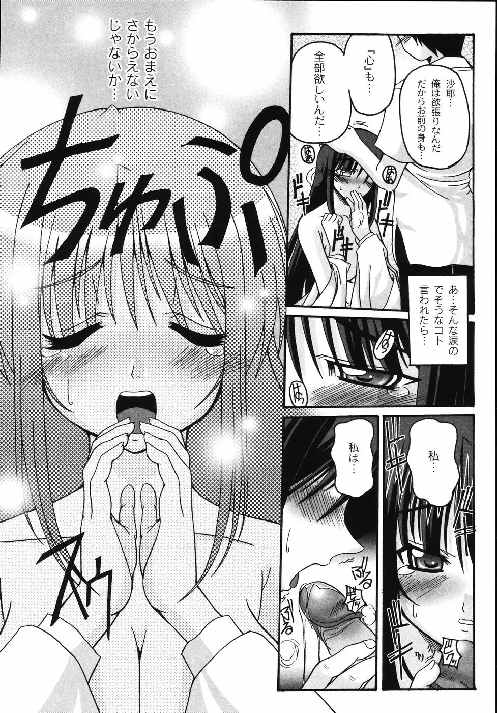 胸いっパイのHあげたい Page.78