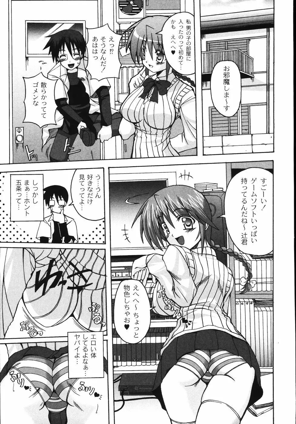 胸いっパイのHあげたい Page.87