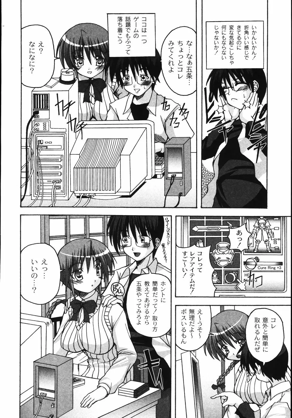 胸いっパイのHあげたい Page.88