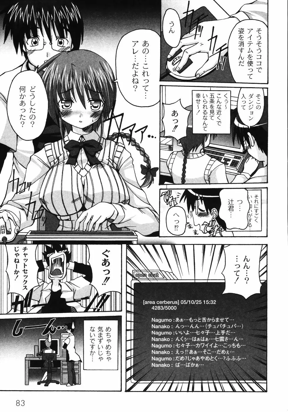 胸いっパイのHあげたい Page.89