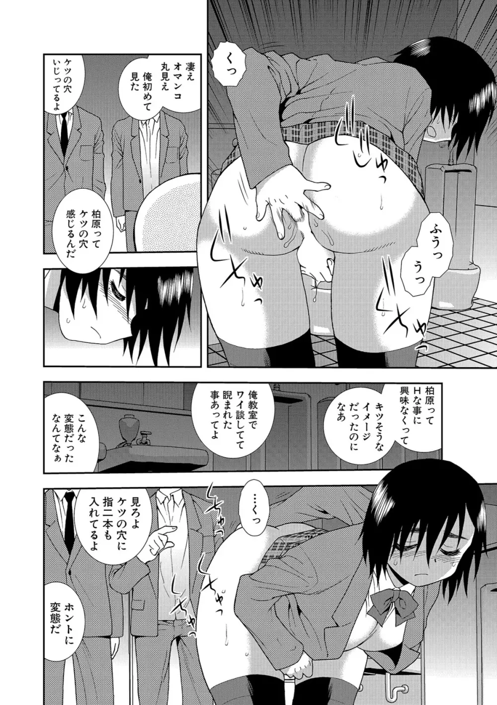 女子校生哀虐の鎖 Page.100