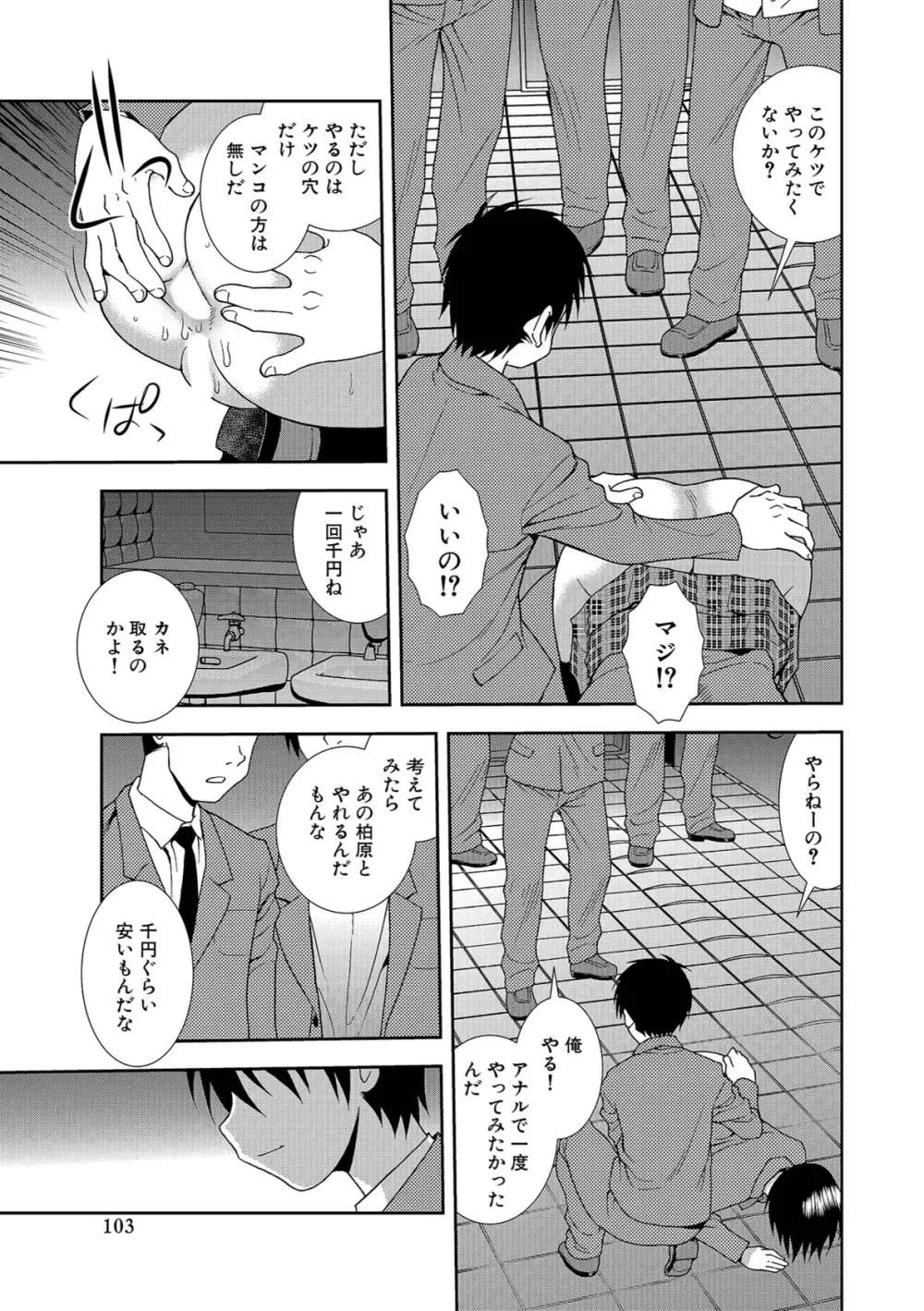 女子校生哀虐の鎖 Page.103