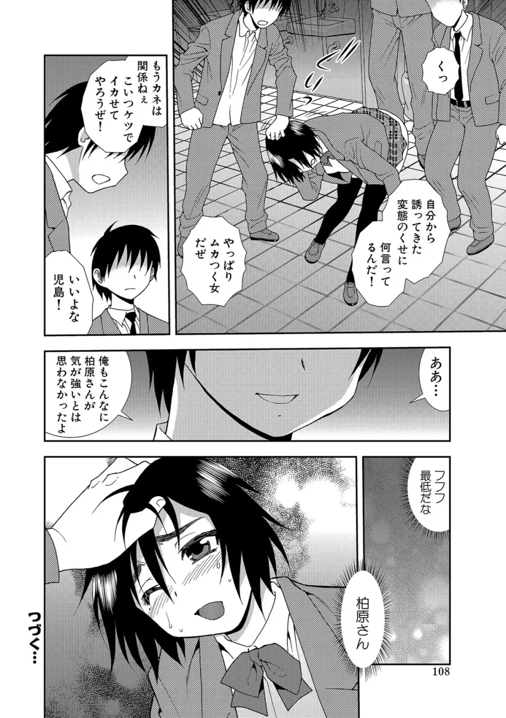 女子校生哀虐の鎖 Page.108