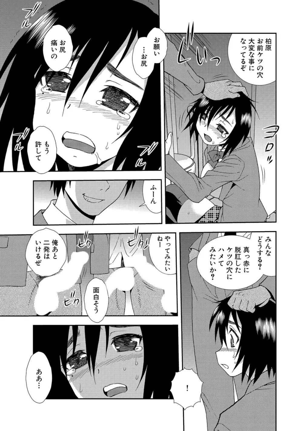 女子校生哀虐の鎖 Page.117