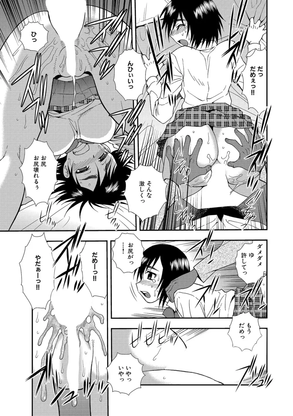 女子校生哀虐の鎖 Page.13