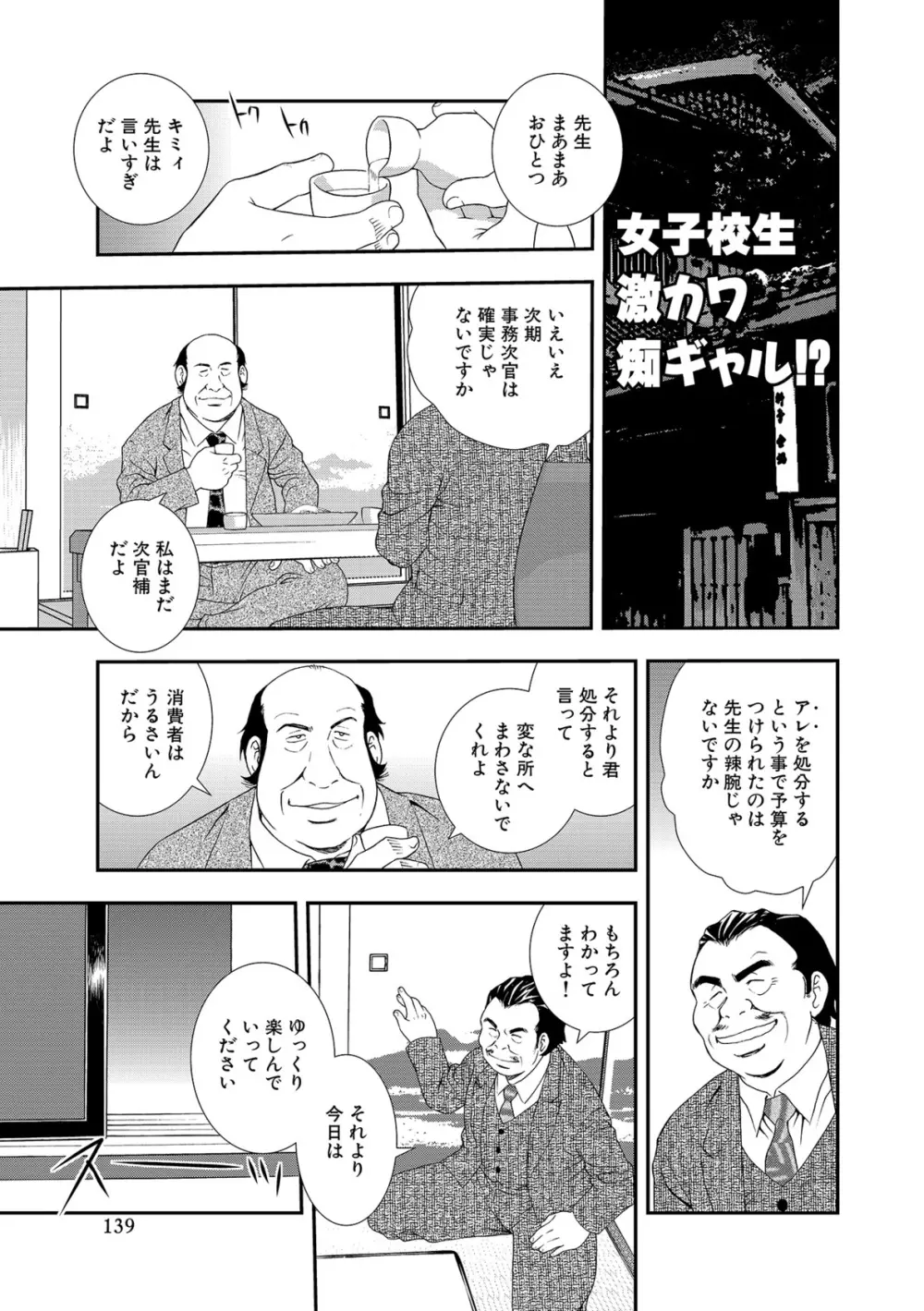 女子校生哀虐の鎖 Page.139