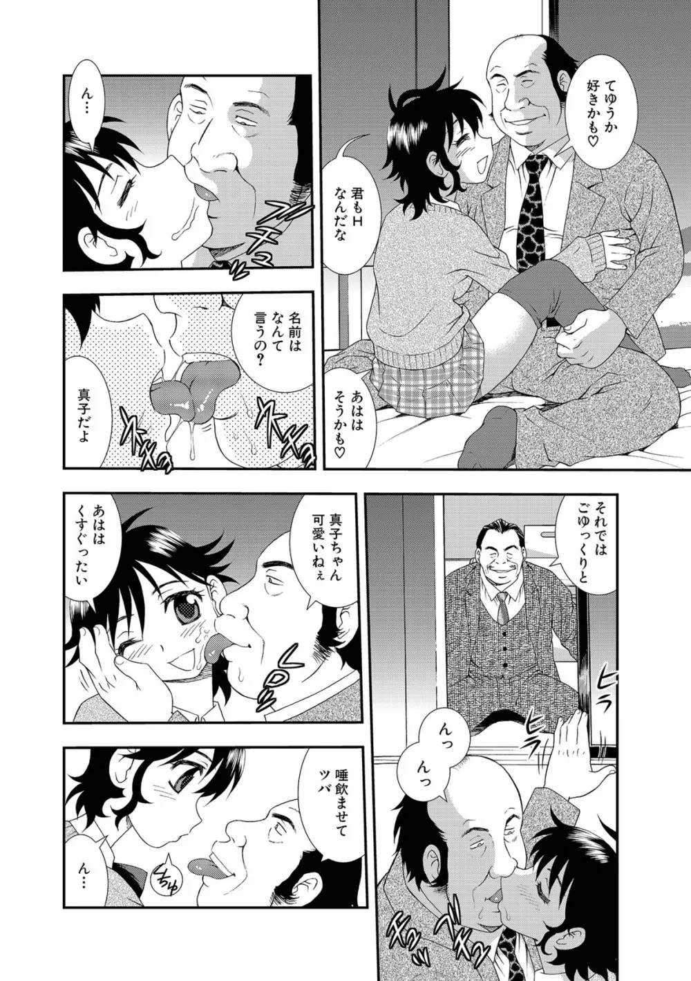 女子校生哀虐の鎖 Page.142