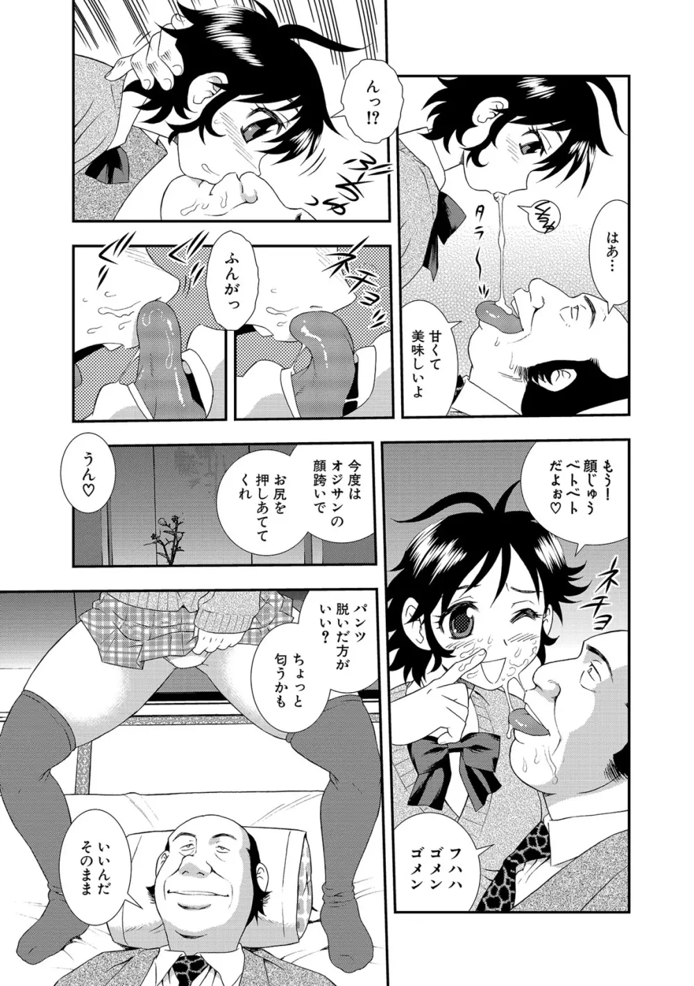 女子校生哀虐の鎖 Page.143