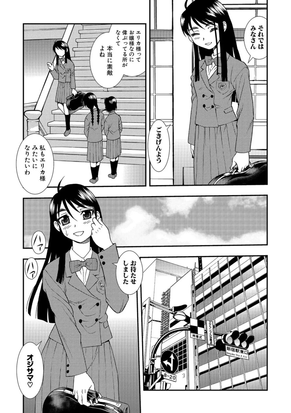 女子校生哀虐の鎖 Page.157