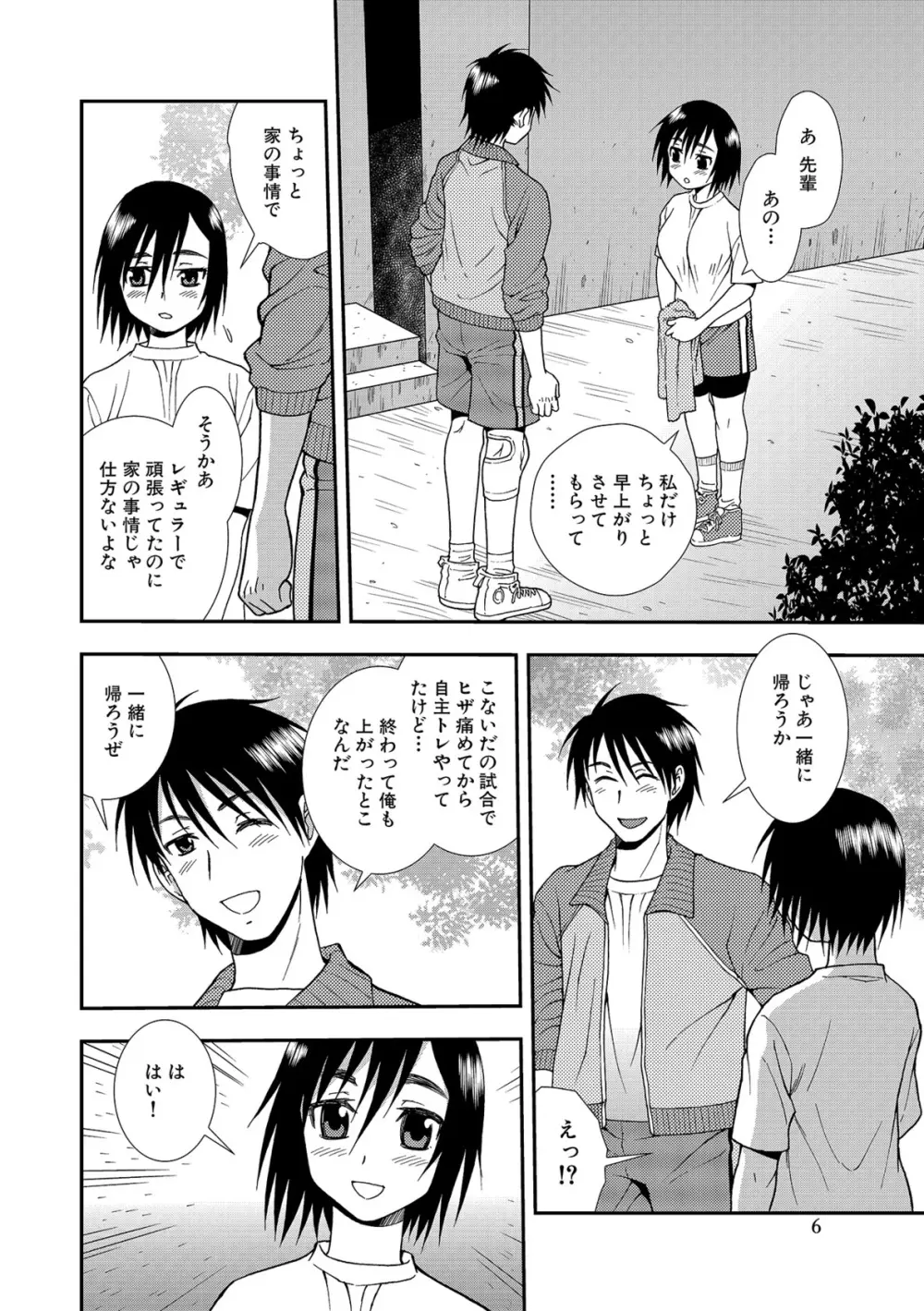 女子校生哀虐の鎖 Page.6