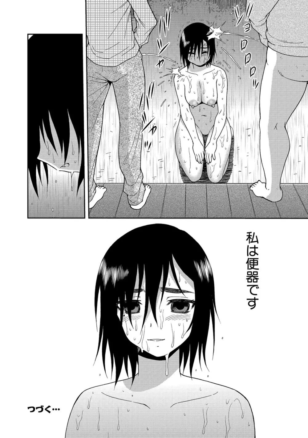 女子校生哀虐の鎖 Page.84