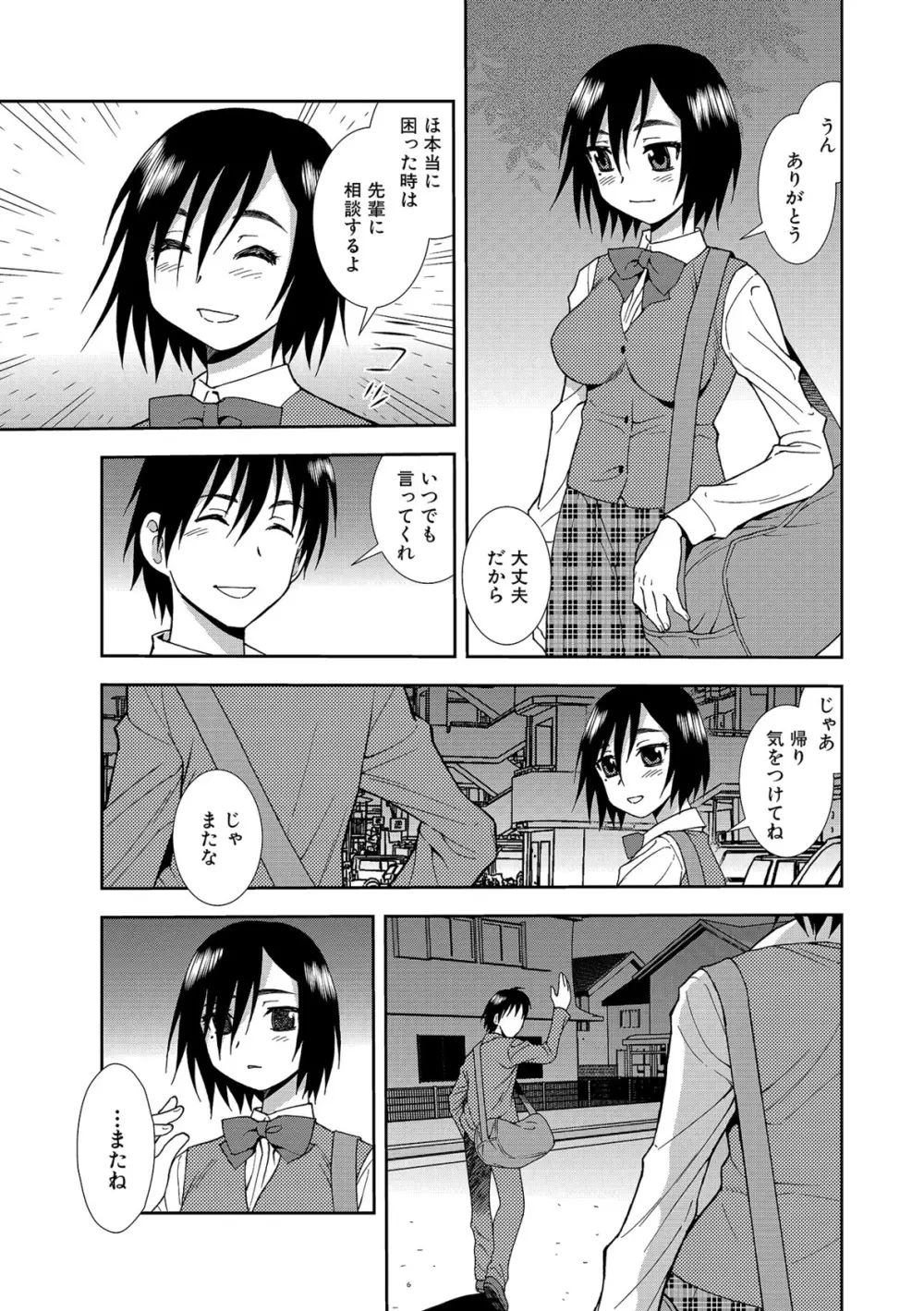 女子校生哀虐の鎖 Page.93