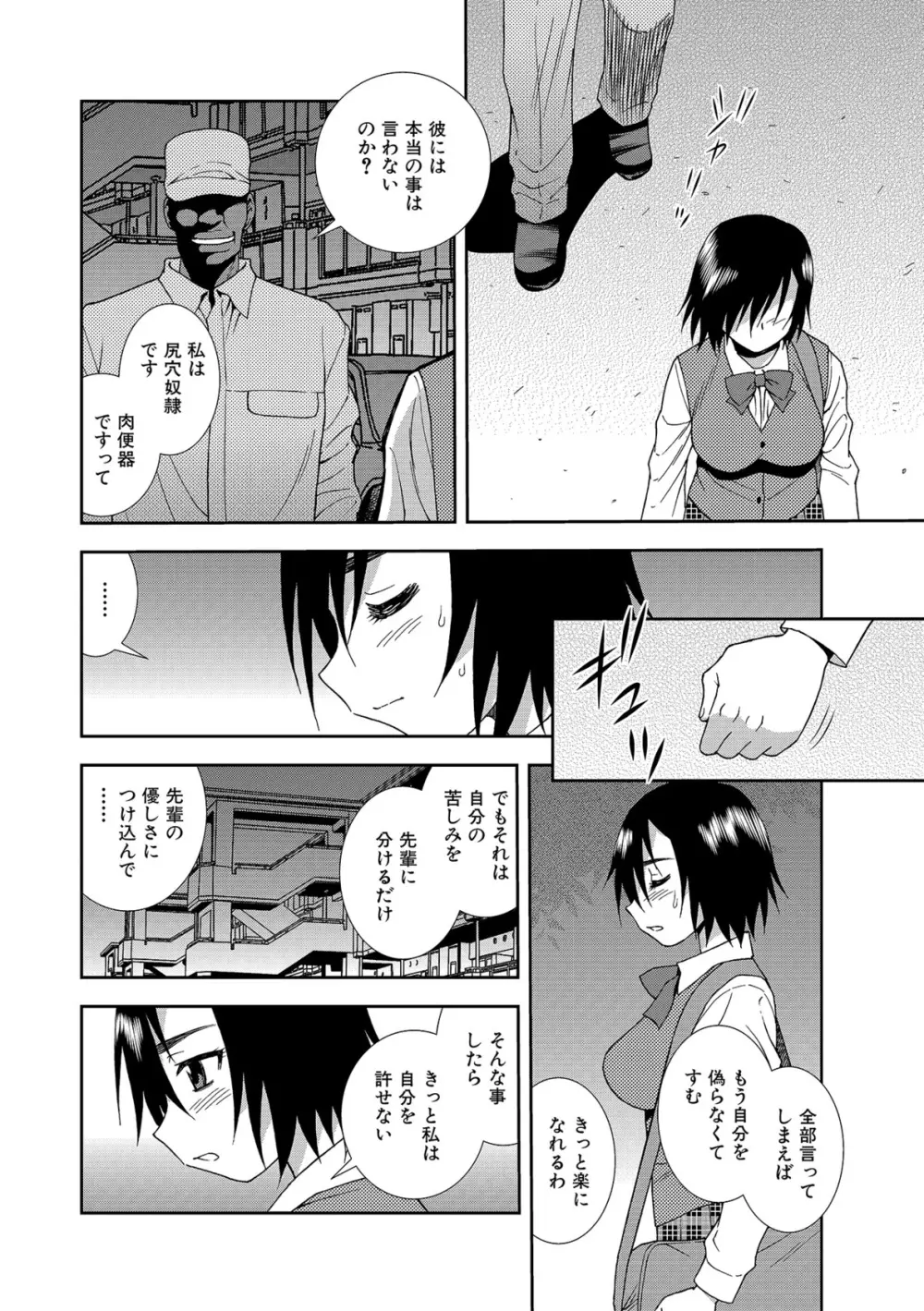 女子校生哀虐の鎖 Page.94