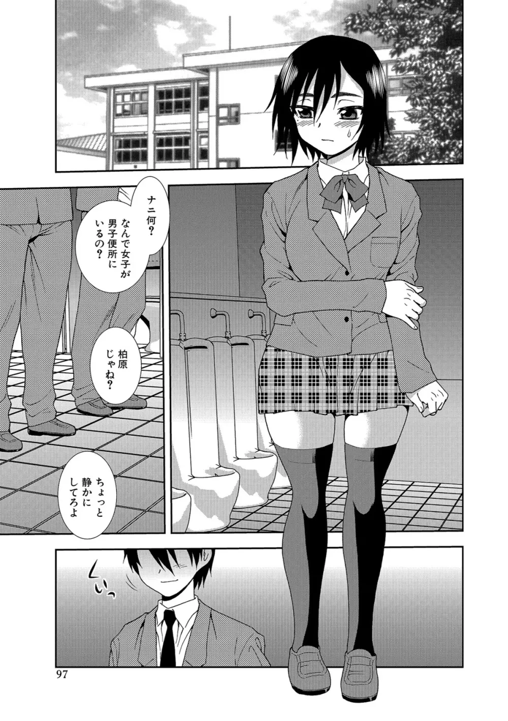 女子校生哀虐の鎖 Page.97