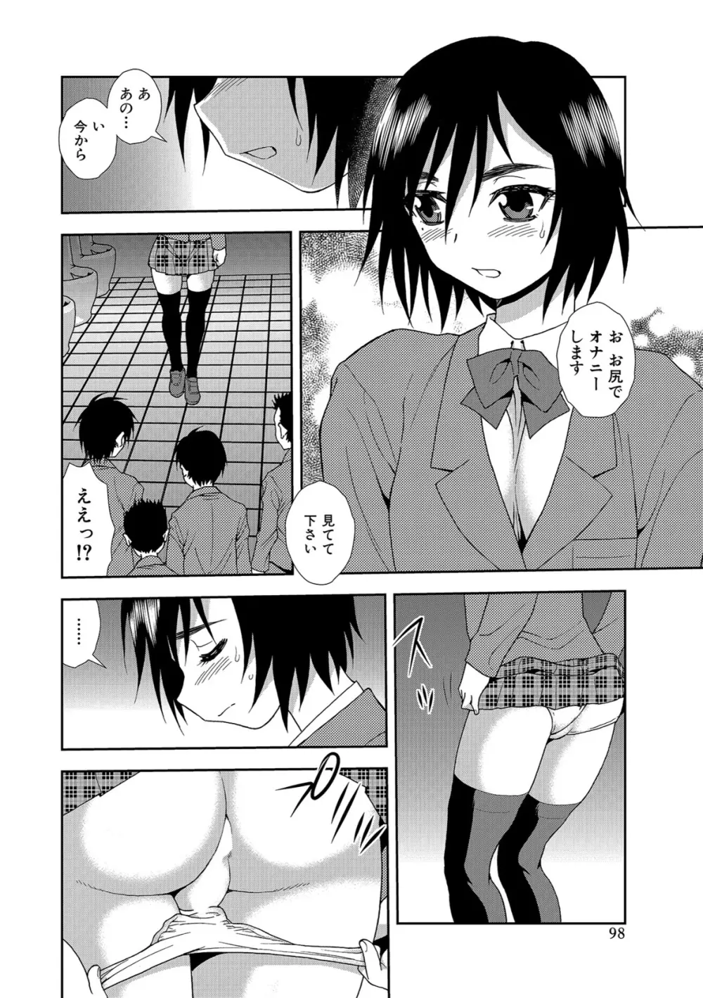 女子校生哀虐の鎖 Page.98