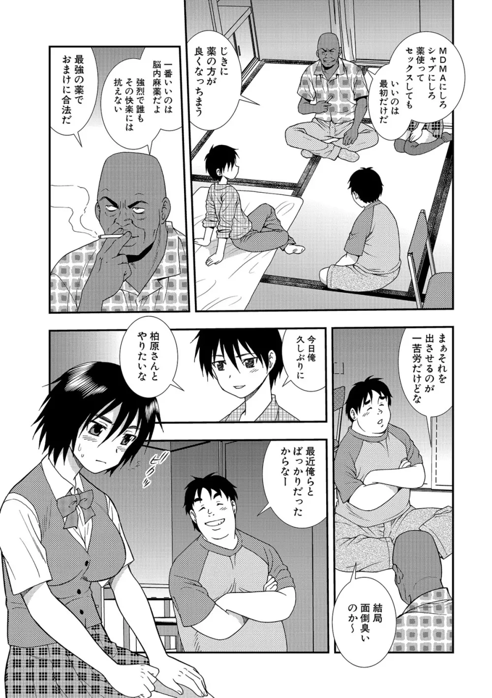 女教師恥辱の鎖2 Page.101