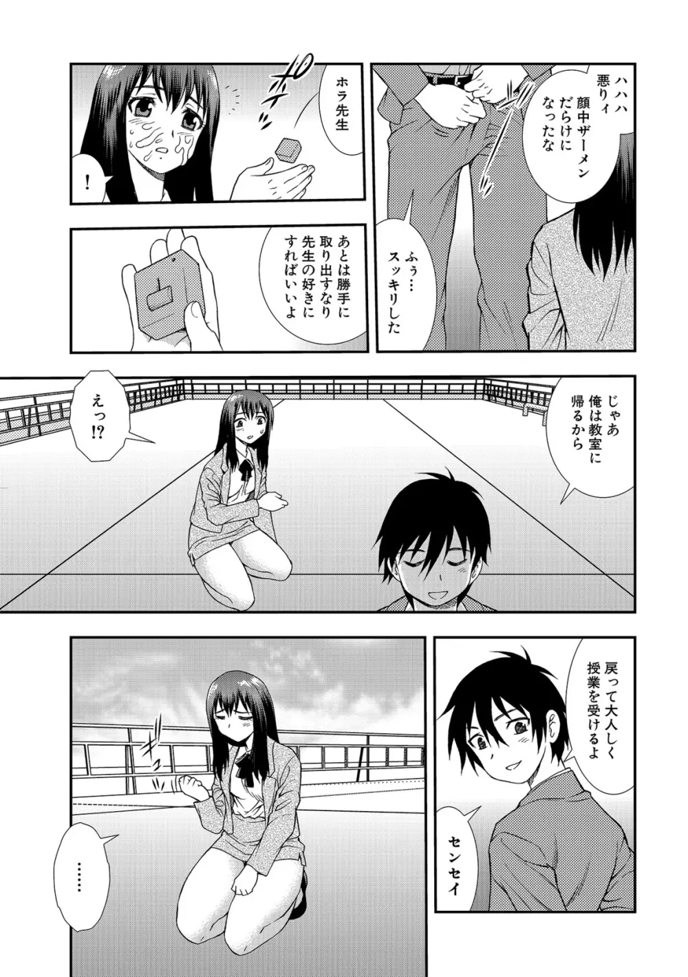 女教師恥辱の鎖2 Page.11