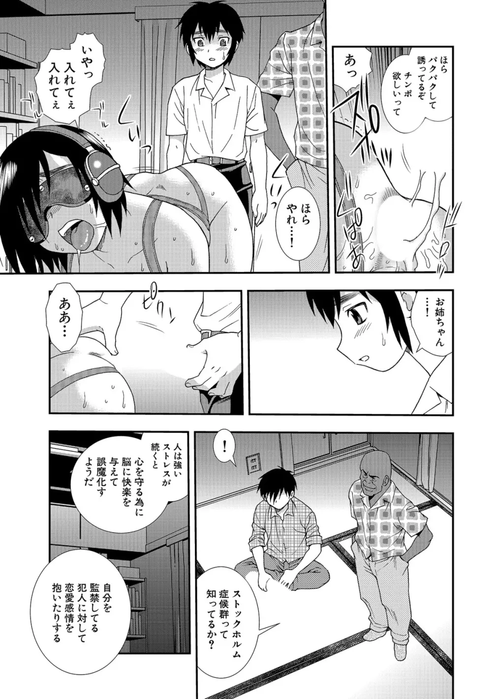 女教師恥辱の鎖2 Page.113