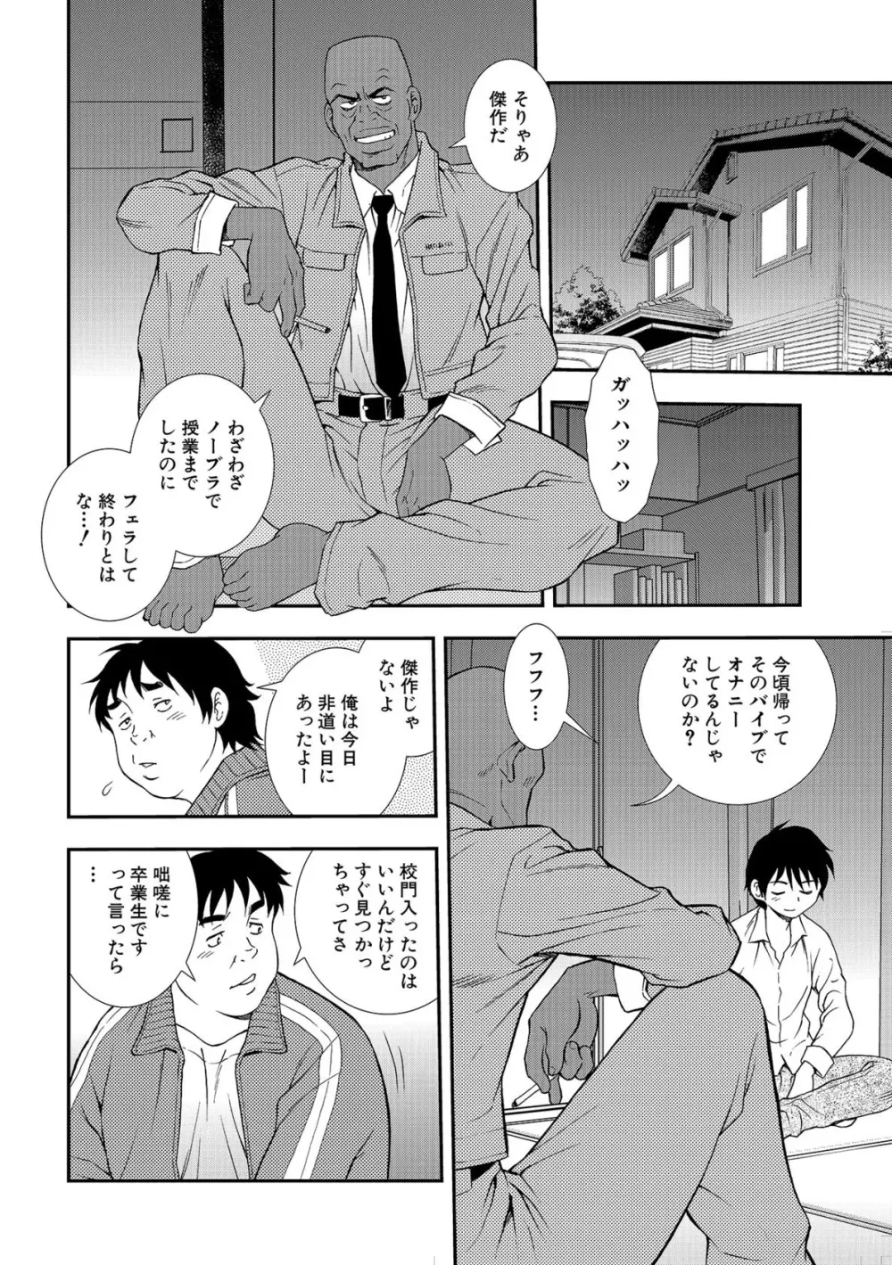 女教師恥辱の鎖2 Page.12