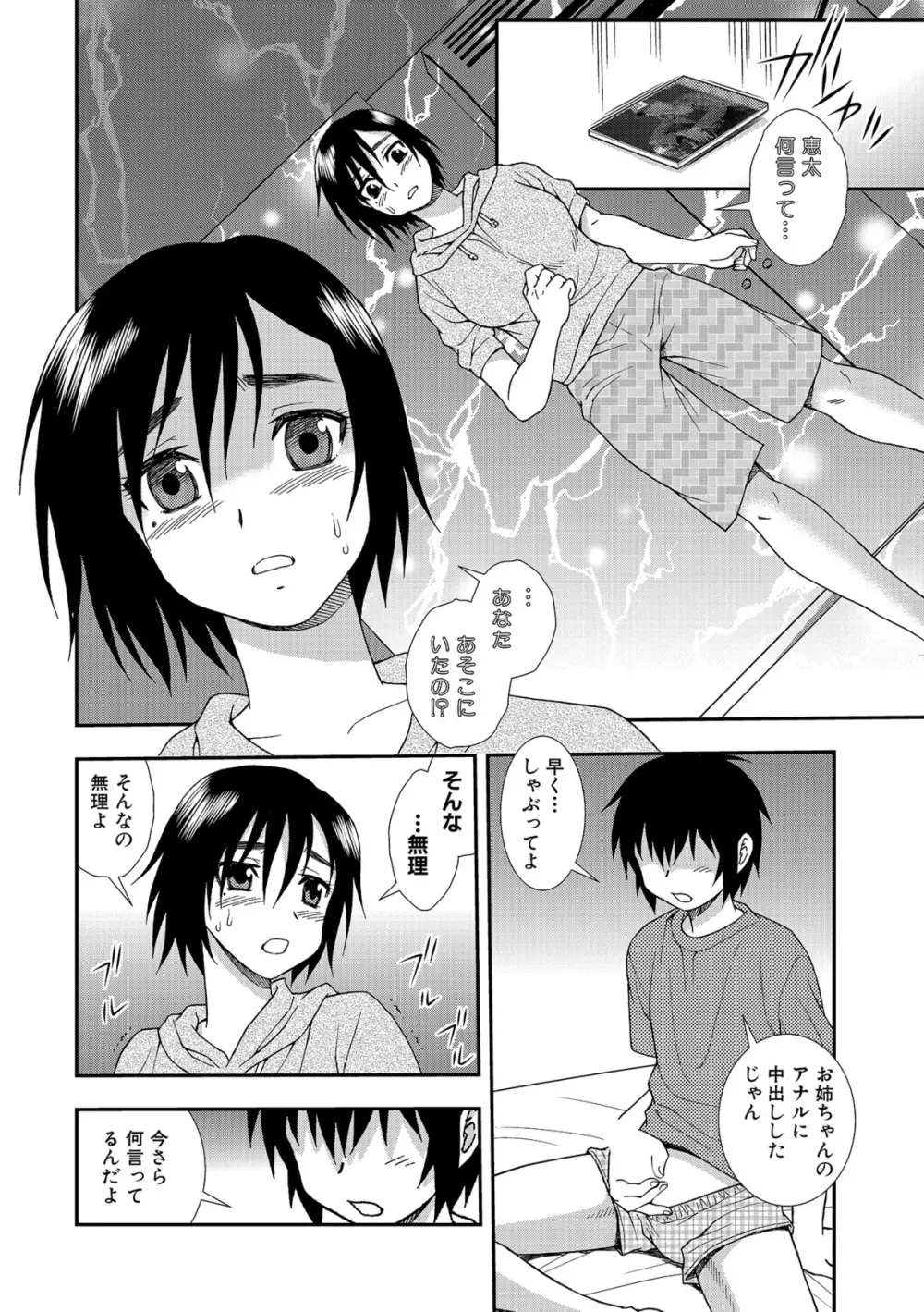 女教師恥辱の鎖2 Page.120