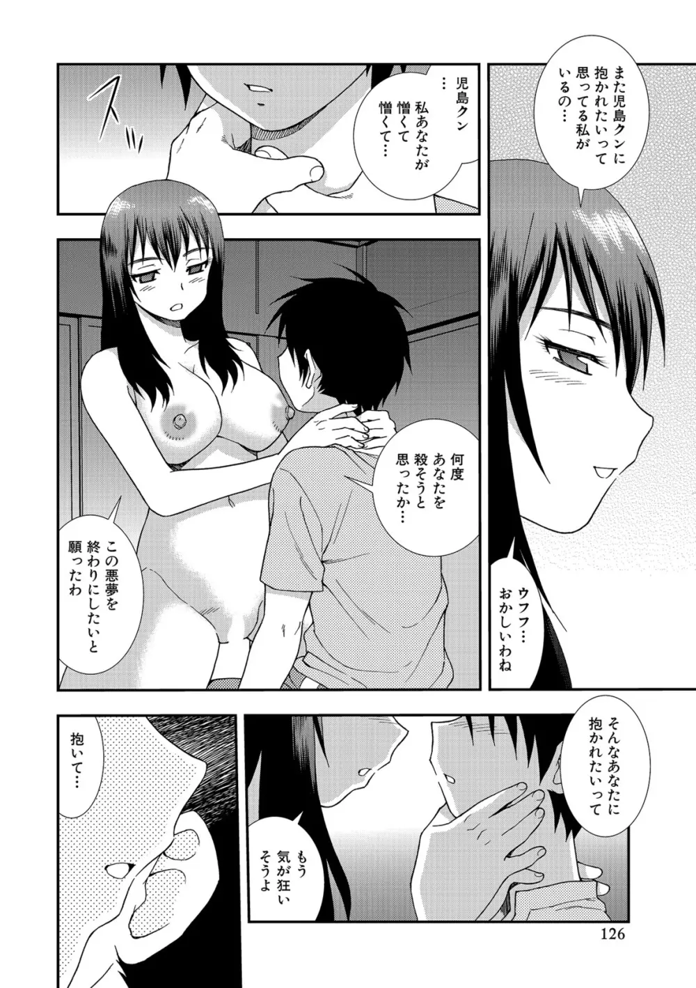 女教師恥辱の鎖2 Page.126