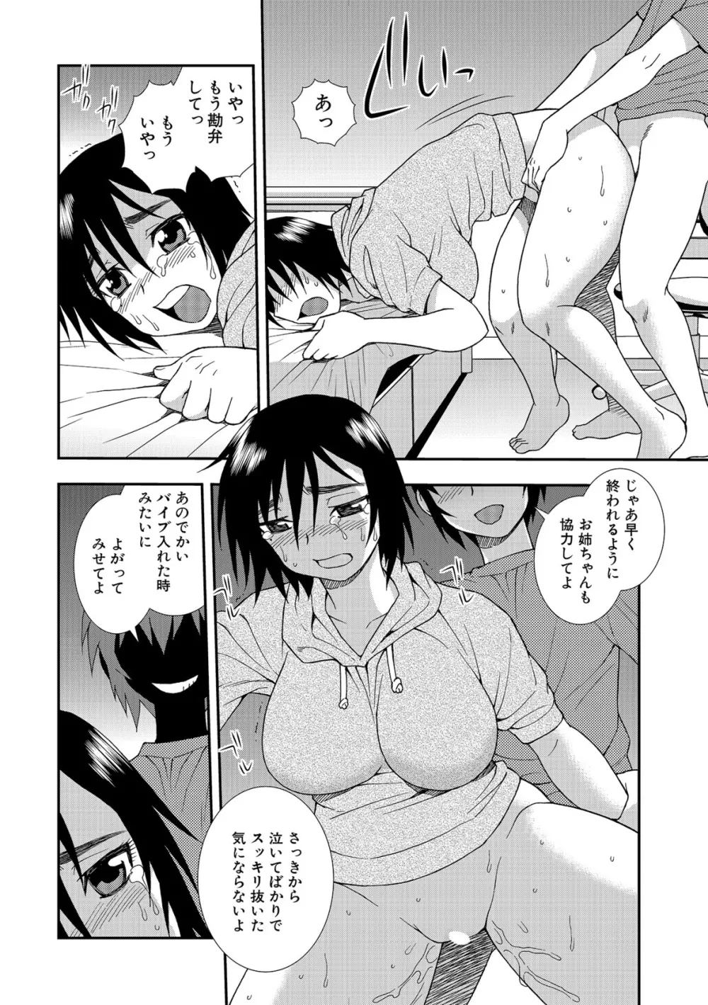 女教師恥辱の鎖2 Page.132