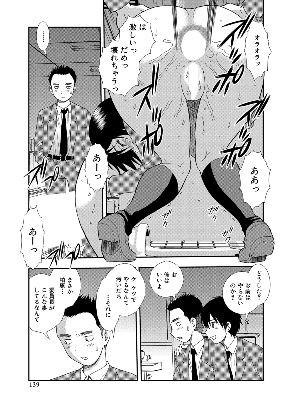 女教師恥辱の鎖2 Page.139