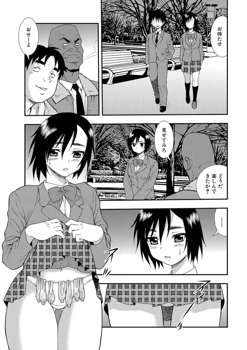 女教師恥辱の鎖2 Page.143