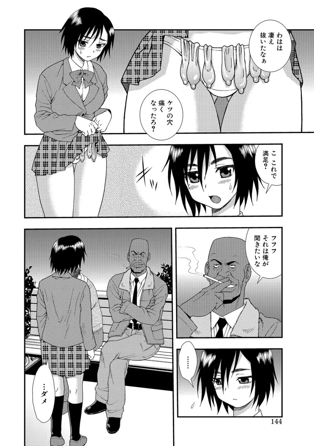 女教師恥辱の鎖2 Page.144