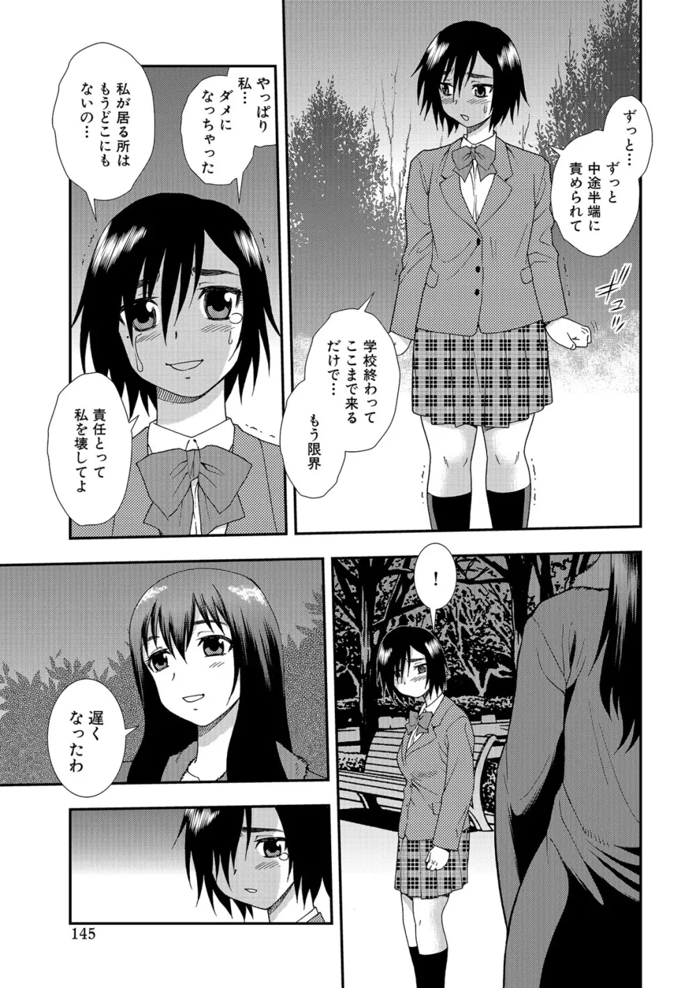 女教師恥辱の鎖2 Page.145