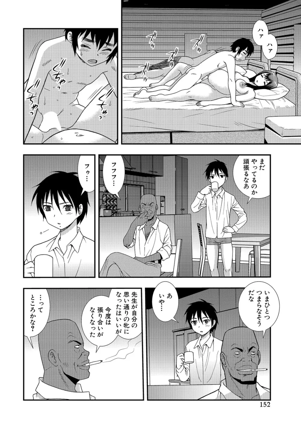 女教師恥辱の鎖2 Page.152