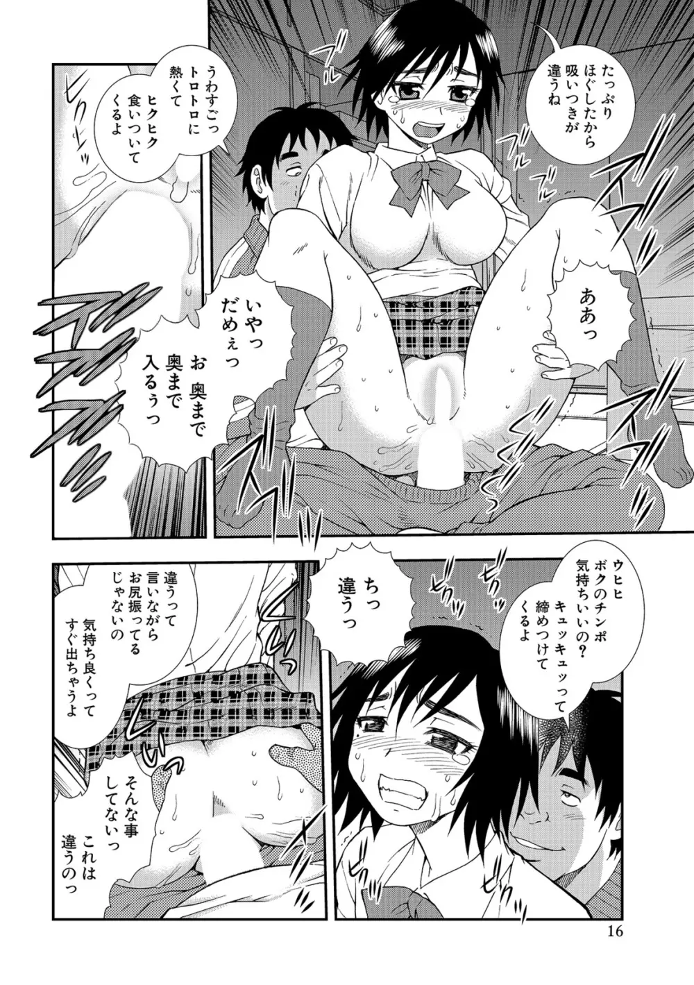 女教師恥辱の鎖2 Page.16