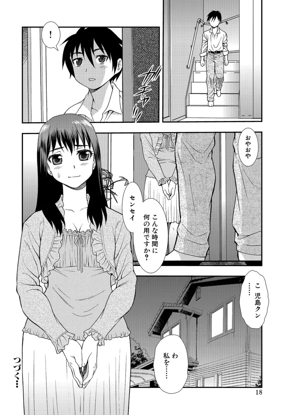 女教師恥辱の鎖2 Page.18