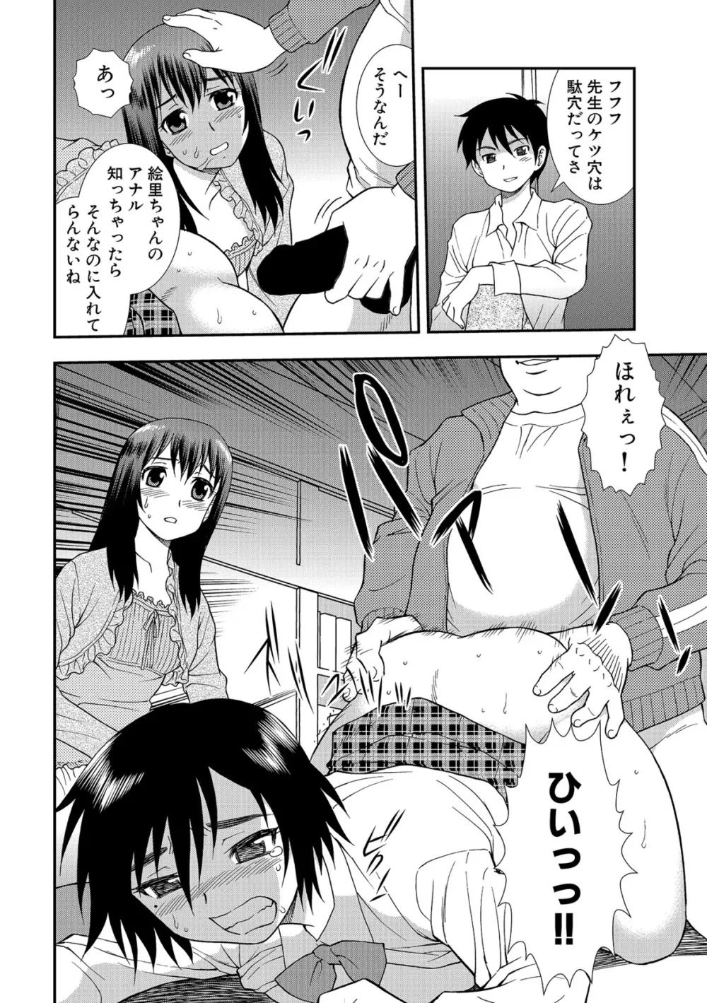 女教師恥辱の鎖2 Page.22