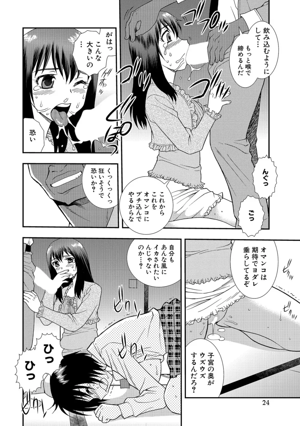 女教師恥辱の鎖2 Page.24