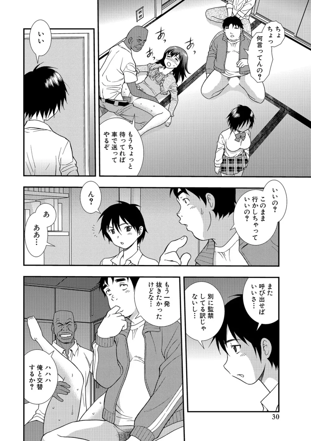 女教師恥辱の鎖2 Page.30