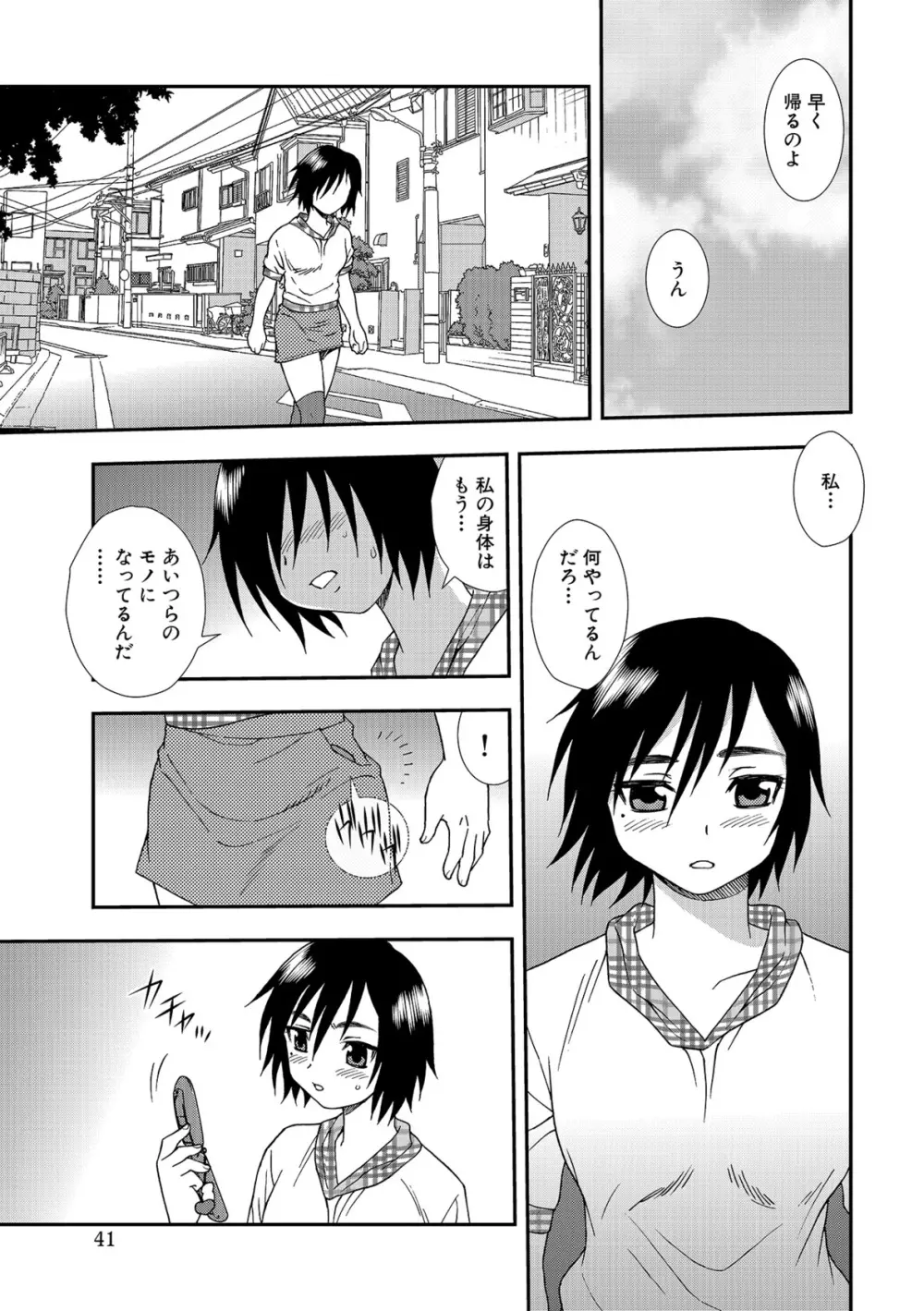 女教師恥辱の鎖2 Page.41