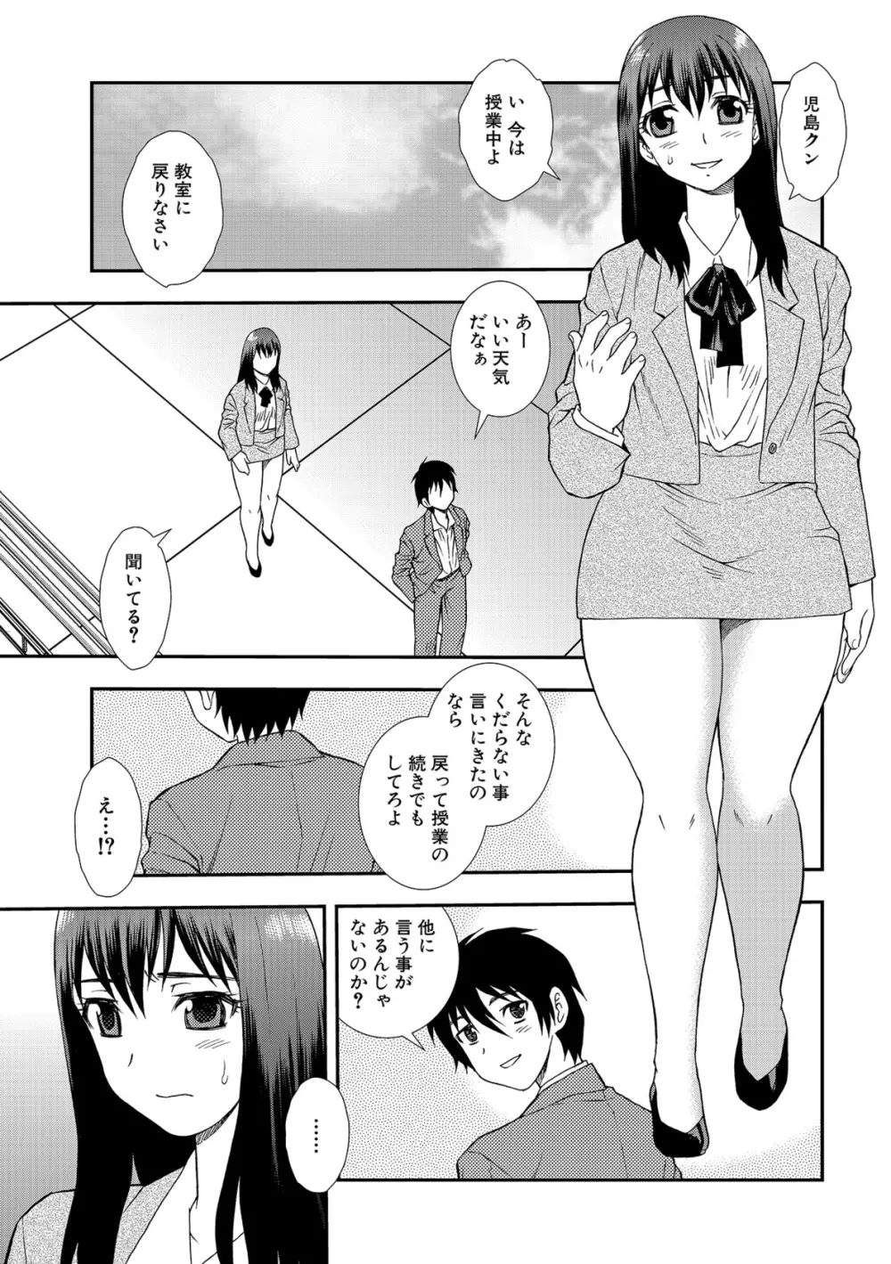 女教師恥辱の鎖2 Page.5