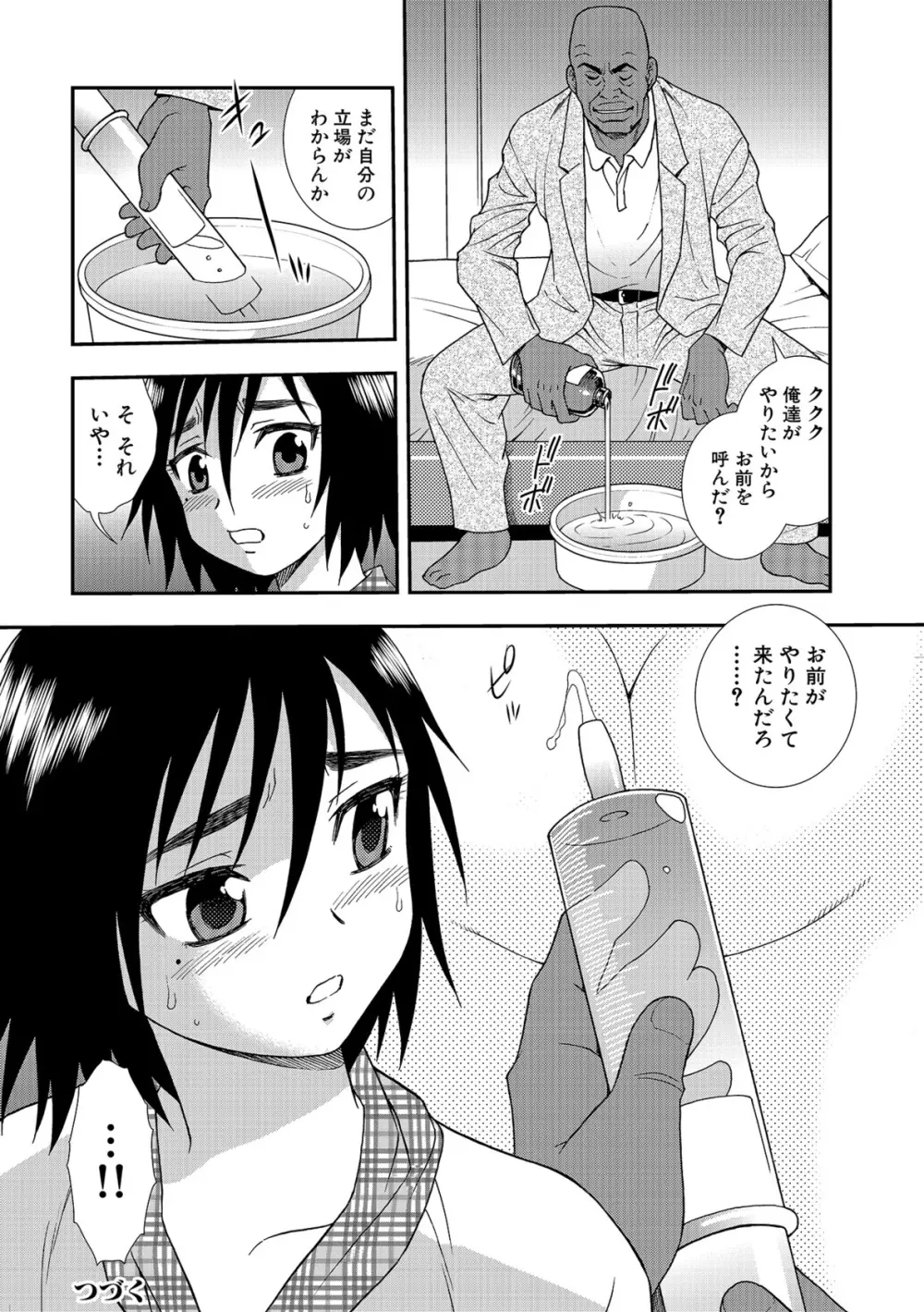 女教師恥辱の鎖2 Page.50