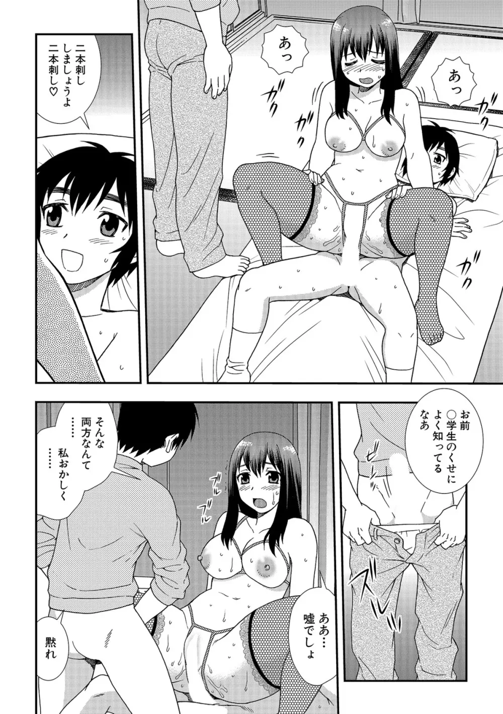 女教師恥辱の鎖2 Page.68