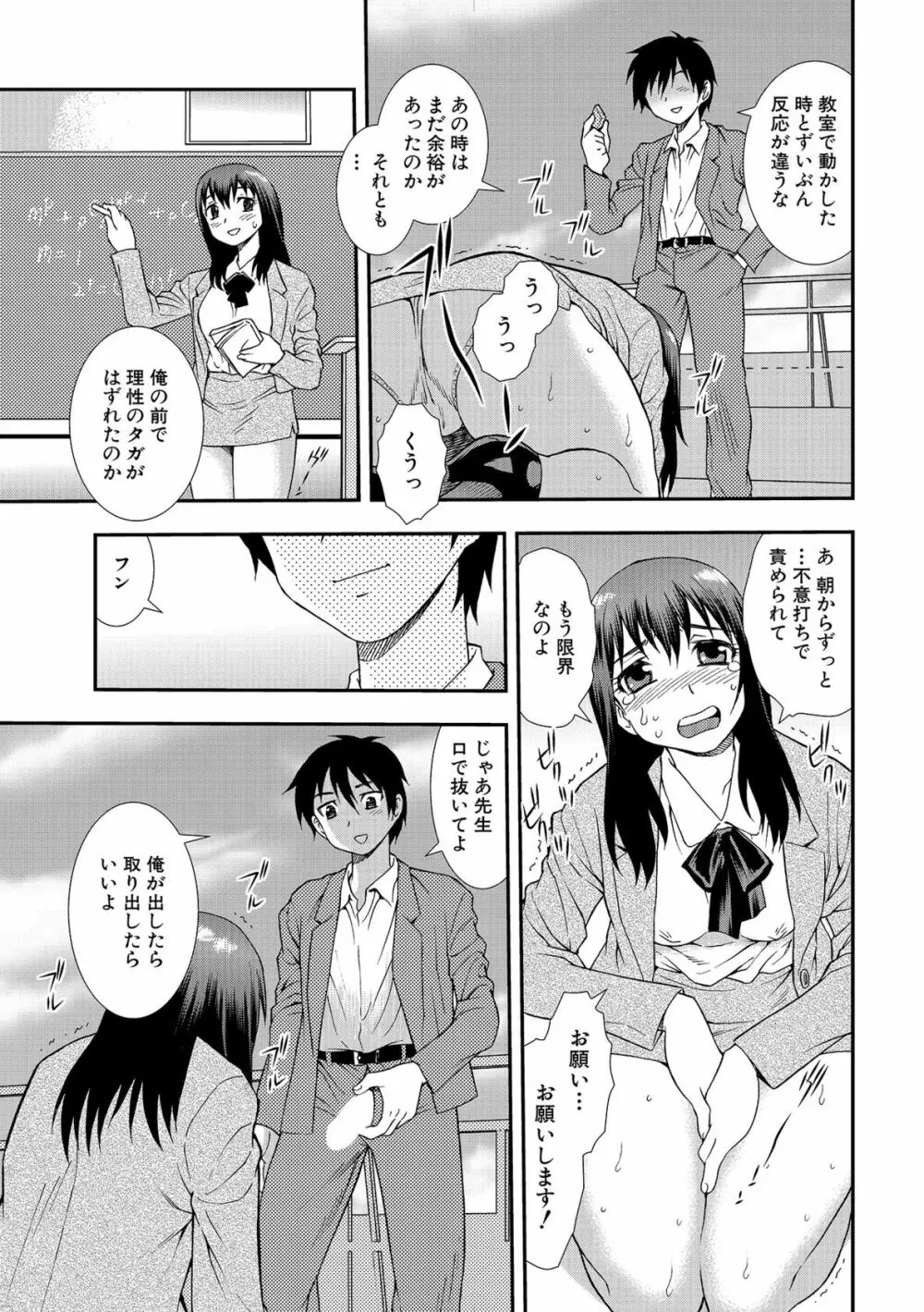 女教師恥辱の鎖2 Page.7