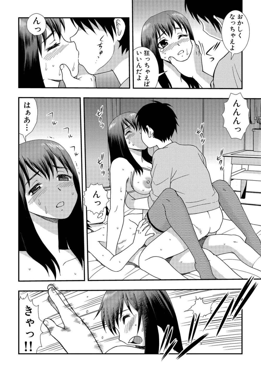 女教師恥辱の鎖2 Page.70