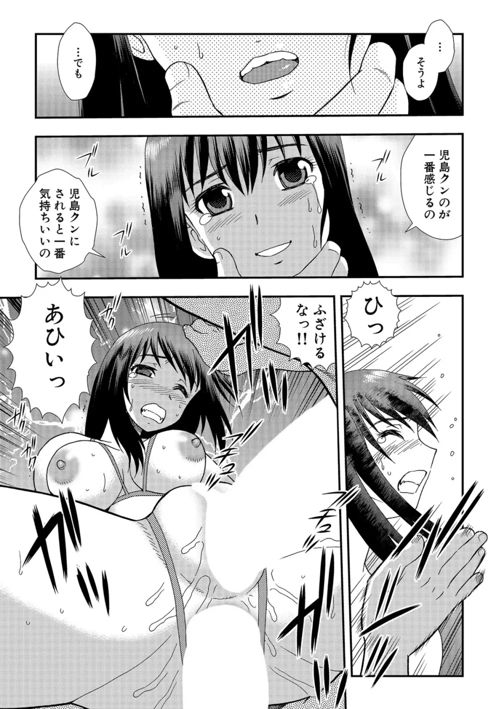 女教師恥辱の鎖2 Page.73